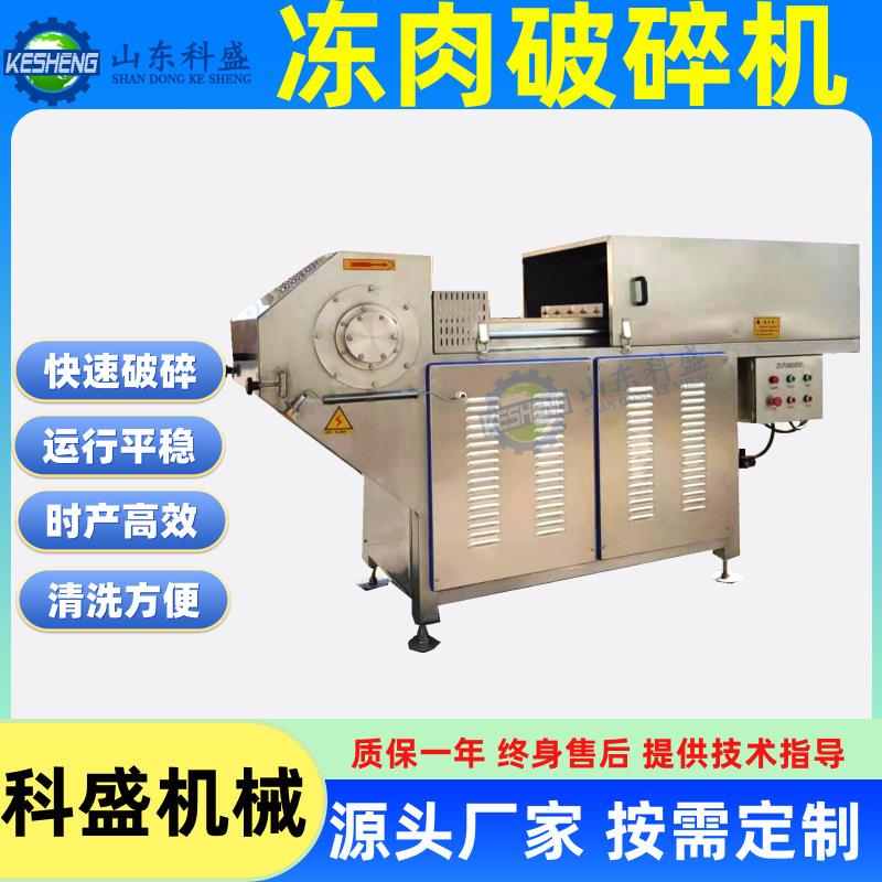 不锈钢冻肉破碎机 牛羊肉破碎机器 冻五花肉绞碎设备