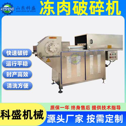 不锈钢冻肉破碎机牛羊肉破碎机器冻五花肉绞碎设备