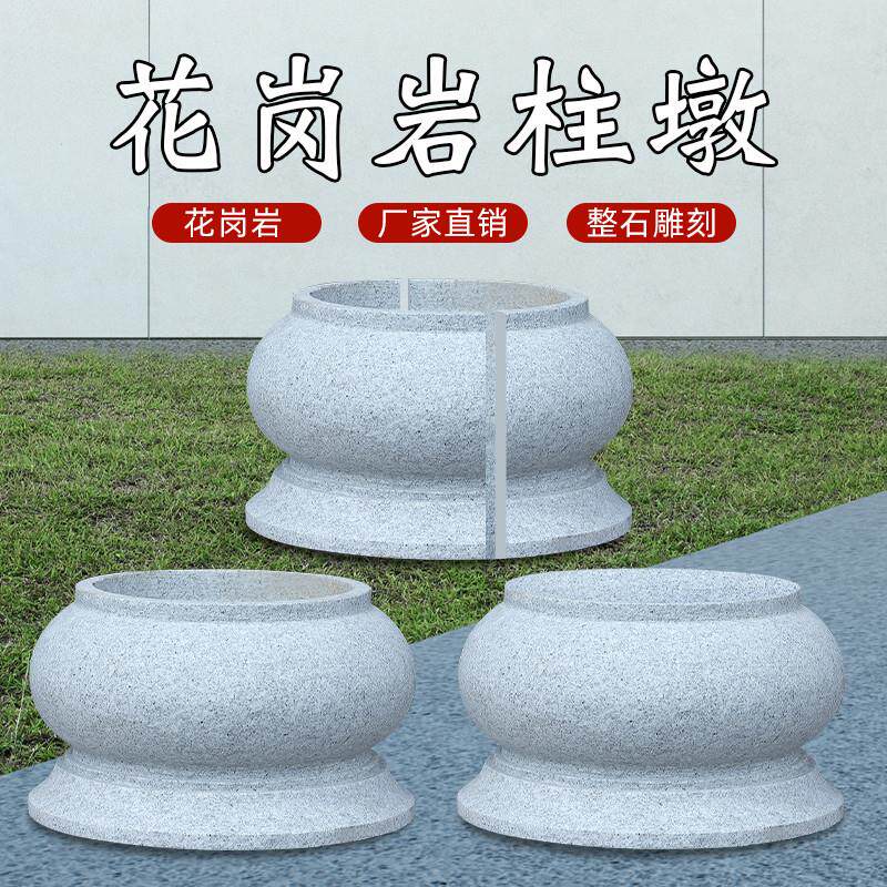 花岗岩柱墩底座石墩子垫基脚石雕柱皮圆墩空心石柱础花岗岩庭院