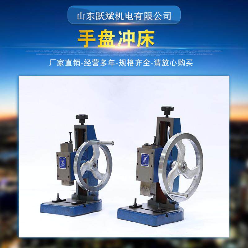 申康长友JA-21.0T圆盘手动压力机小型精密冲床手扳手压机冲压机