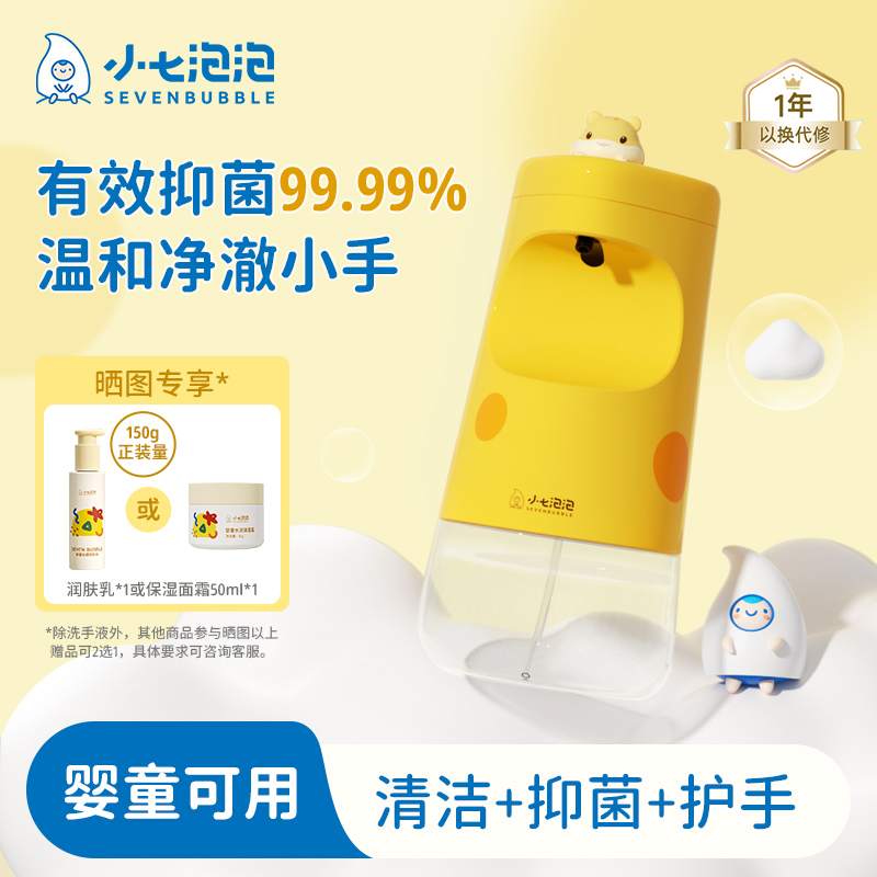 小七泡泡自动洗手液机感应器儿童智能泡沫皂液器电动奶酪鼠洗手机