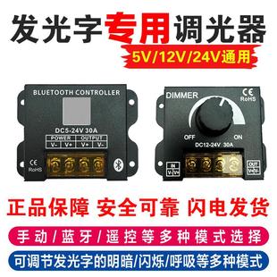 需定制发光字专用调光器LED灯带灯箱蓝牙遥控旋钮控制器12v-24v亮