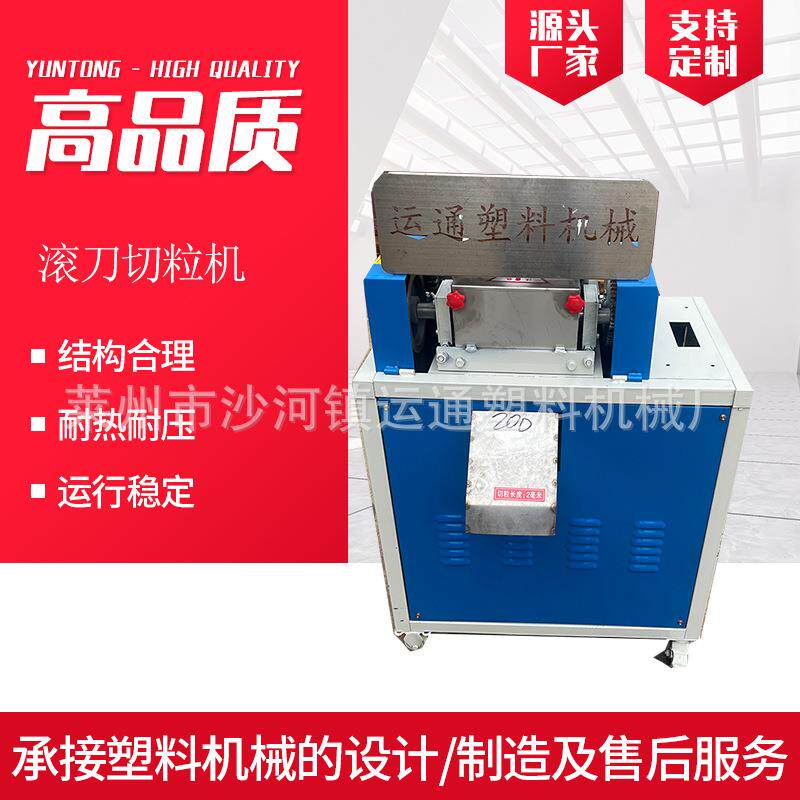 跨境静音滚刀切粒机现货 无声滚刀切粒机 合金滚刀切粒机