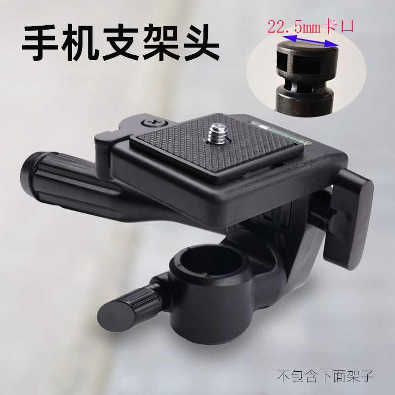 22.5mm卡口云台手机相机三脚架云台维修配件三维云台360度旋转座