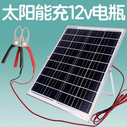 充12v电瓶的18v太阳能光伏板夹电瓶汽车摩托电瓶充电板家用发电板