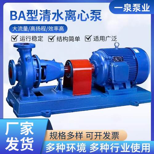 IS清水离心泵高扬程大流量水泵农用卧式抽水机农田灌溉管道增压泵