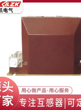 厂家供应单绕组双式LZZBJ9-10AG户内高压电流互感器电磁式高精度