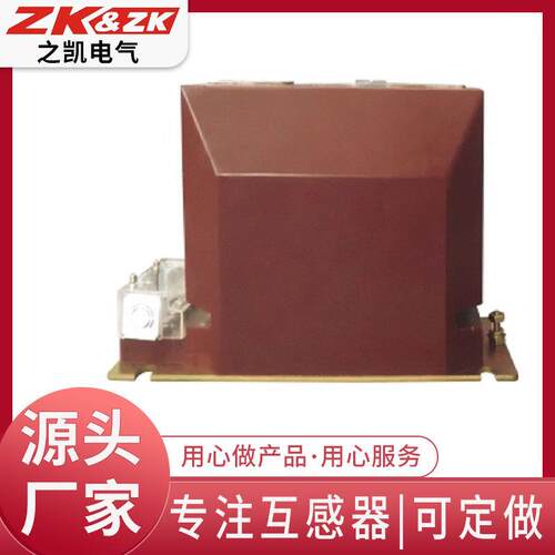 厂家供应单绕组双式LZZBJ9-10AG户内高压电流互感器电磁式高精度