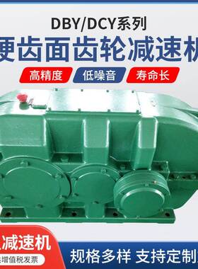 DBY/DCY硬齿面齿轮减速机 泰隆减速机卧式减速机现货供应减速机