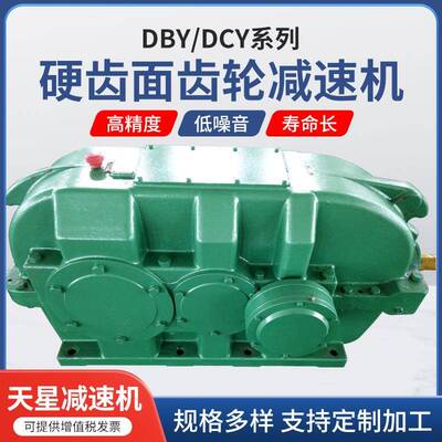 DBY/DCY硬齿面齿轮减速机泰隆减速机卧式减速机现货供应减速机