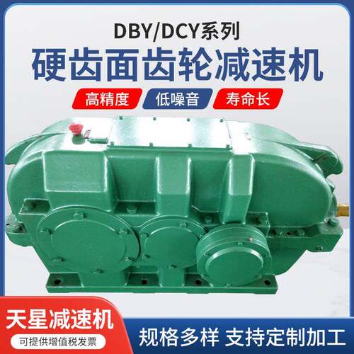 DBY/DCY硬齿面齿轮减速机泰隆减速机卧式减速机现货供应减速机