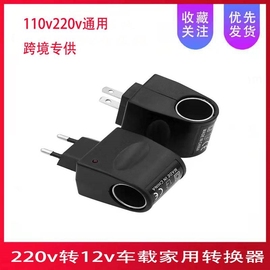 220v转12v电源转换器家用插座车载冰箱充气泵吸尘器逆变器插头