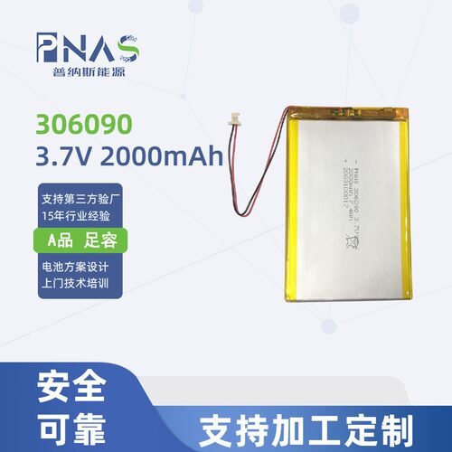 306090软包聚合物锂电池 3.7V充电电池2000mAh无线键盘聚合物电池
