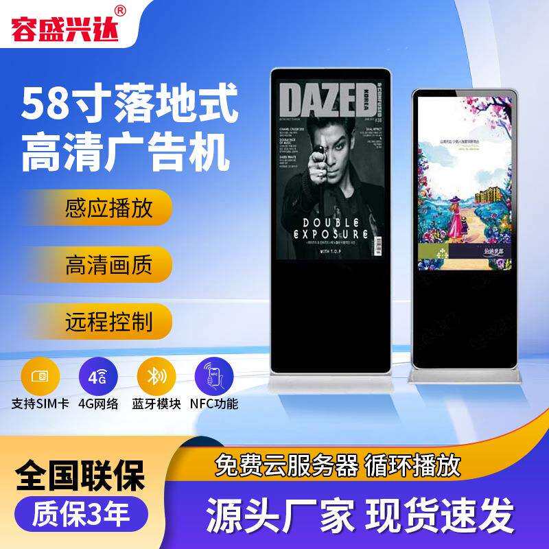 58寸智能立式广告机高清LG显示屏商场银行查询落地触摸广告一体机