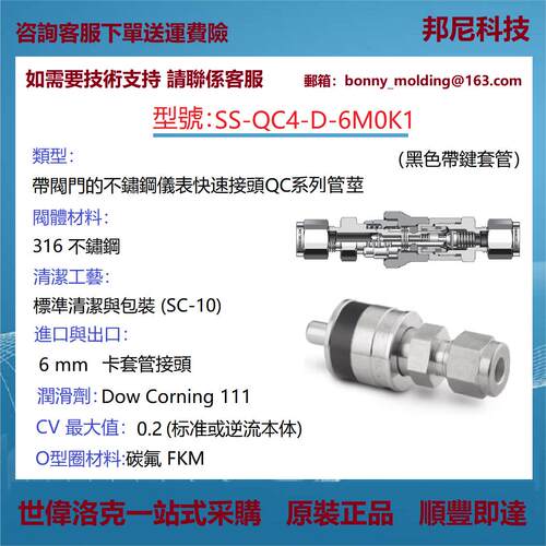 SS-QC4-D-6M0K1世伟洛克Swagelok不锈钢仪表快速接头QC系列管茎
