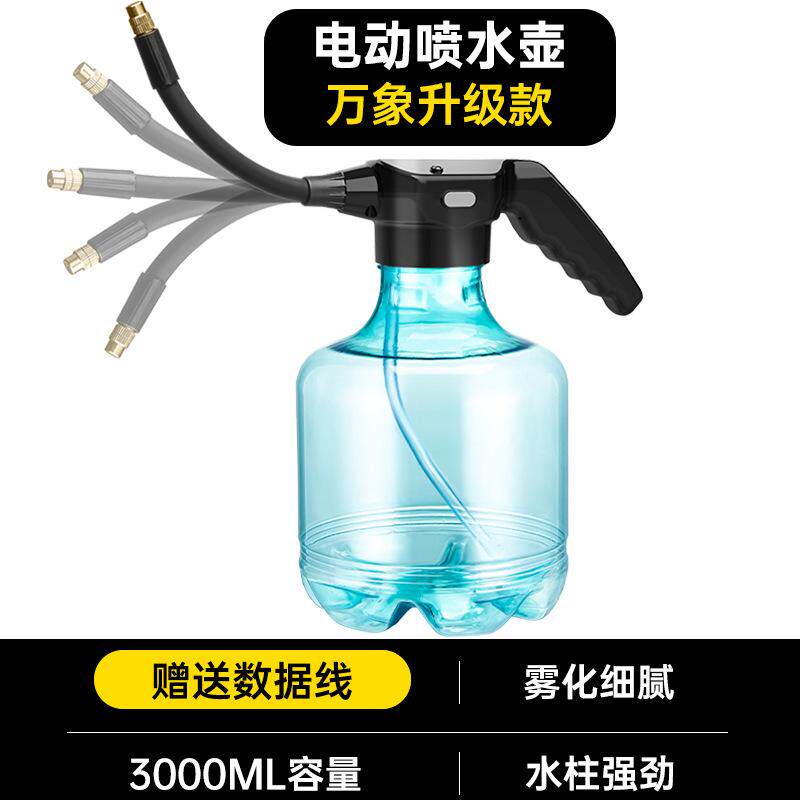 高端电动喷壶浇花神器家用酒精消毒专用雾状喷水喷雾器洒水壶