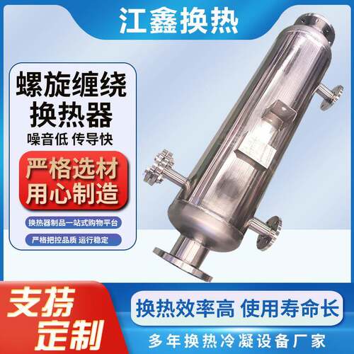 不锈钢管式换热器机械环保化肥生产半导体行业真空泵配套冷凝器