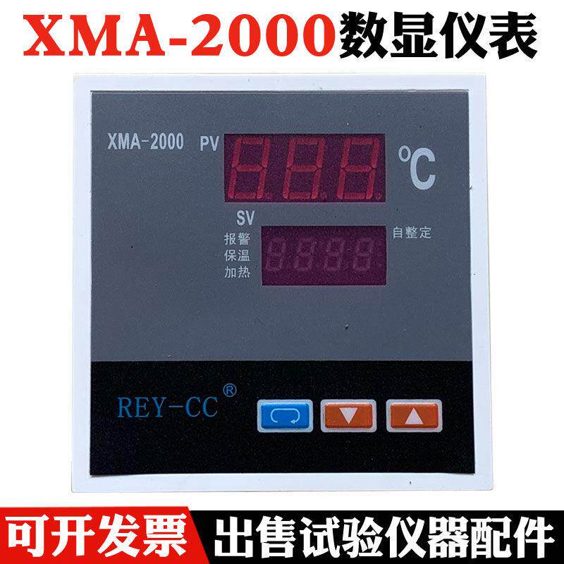 XMA-2000型温控仪 恒温干燥箱烘箱培养箱仪表 数显调节仪 温控器