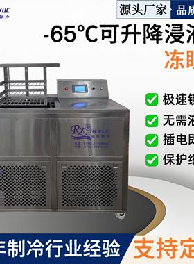 料包火锅料可用 液体冻眠锁鲜机 速冻设备厂家直供 性能稳定