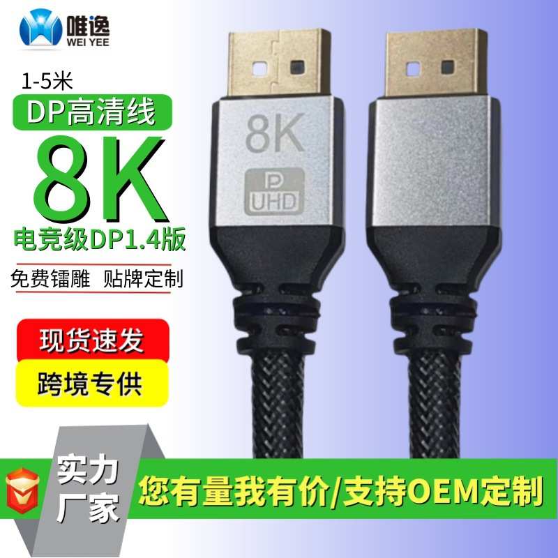 对高清1线线8k60hz电视显示器dp4电脑dp4k144hz连接线.公对公电竞