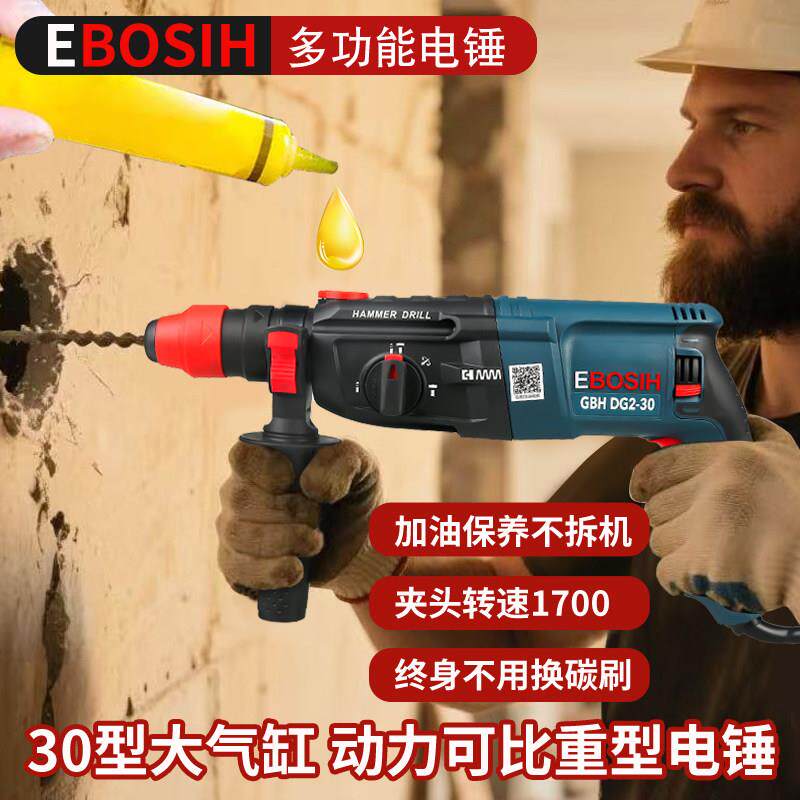 超大功率EBOSIH轻型电锤钻冲击钻打混凝土家用三功能高转速电钻电