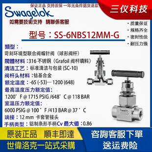 6NBS12MM 世伟洛克Swagelok苛刻环境型联合阀帽针阀