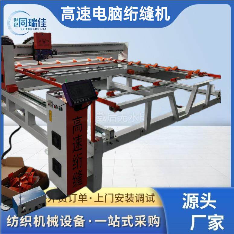 青岛同瑞佳高速抬头自动剪线电脑绗缝机伺服电机电脑做被机