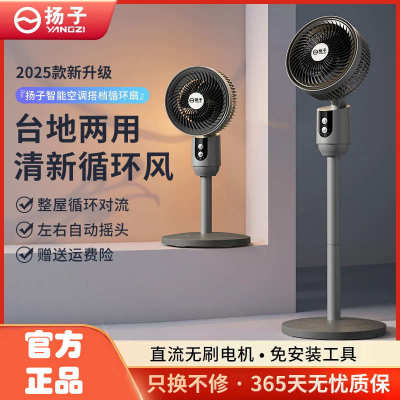 杨子空气循环扇2025新款静音家用电风扇大风力小型台式智能循环扇