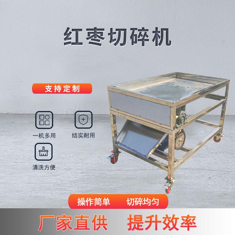 红枣切碎机销售灰枣大枣切碎机器自动切碎 坚果切碎机果脯切碎机