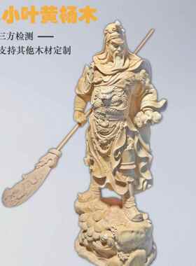 木雕黄杨雕刻手工创意神武财关公桌面饰家居装木YM19木质工艺品摆