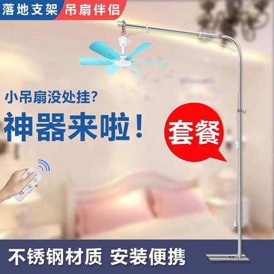 不锈钢小吊扇落地支架床上微风静音蚊帐风扇固定架子挂床头支撑杆