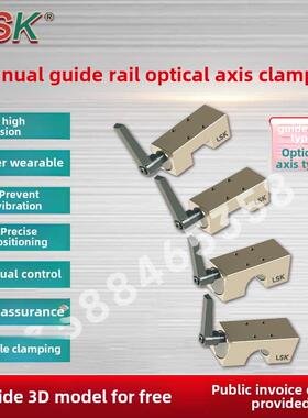 手动导轨夹具光轴卡钳夹具锁固定滑块锁制动限位块台湾Lsk