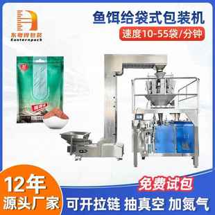 機拉鏈自立袋灌裝 給袋式 魚餌料包裝 機寵物烏龜飼料顆粒稱重包裝 機