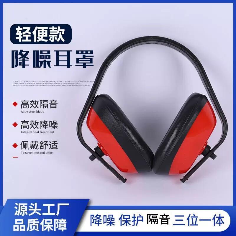 防噪音耳罩头戴式可调节双层外壳工厂工地降噪耐用睡眠隔音耳塞