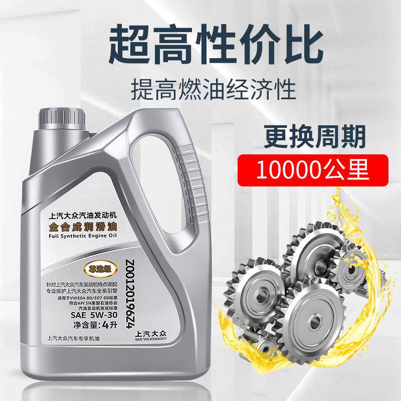 3上汽大众原厂朗逸帕萨特途观渡凌途岳速派途专昂5W0全合成210用