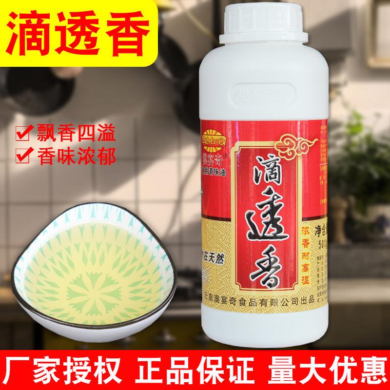 澳宴奇滴透香500g一滴香飘香剂米线调料凉拌调料火锅水煮鱼料香精