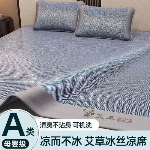 冰丝凉席夏季可折叠学生宿舍a类母婴级单双人冰藤竹席可机洗
