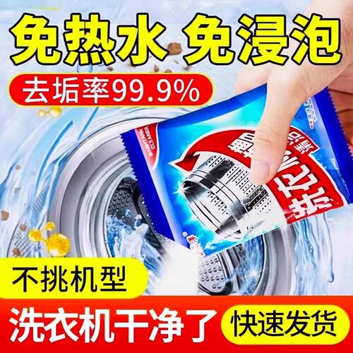 Washing Machine Trough Cleaner - Powerful Scale Removal and