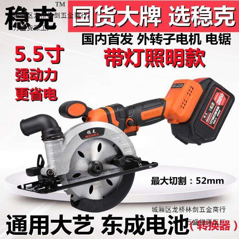 稳克5.5寸外驱转子无刷锂电电圆锯切割机手提锯木材电锯木工专用