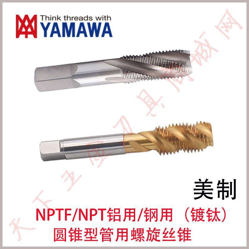 YAMA美制镀钛管用螺A旋攻锥NPT/NPZZSTF1/4丝1/81/23/811/63/4