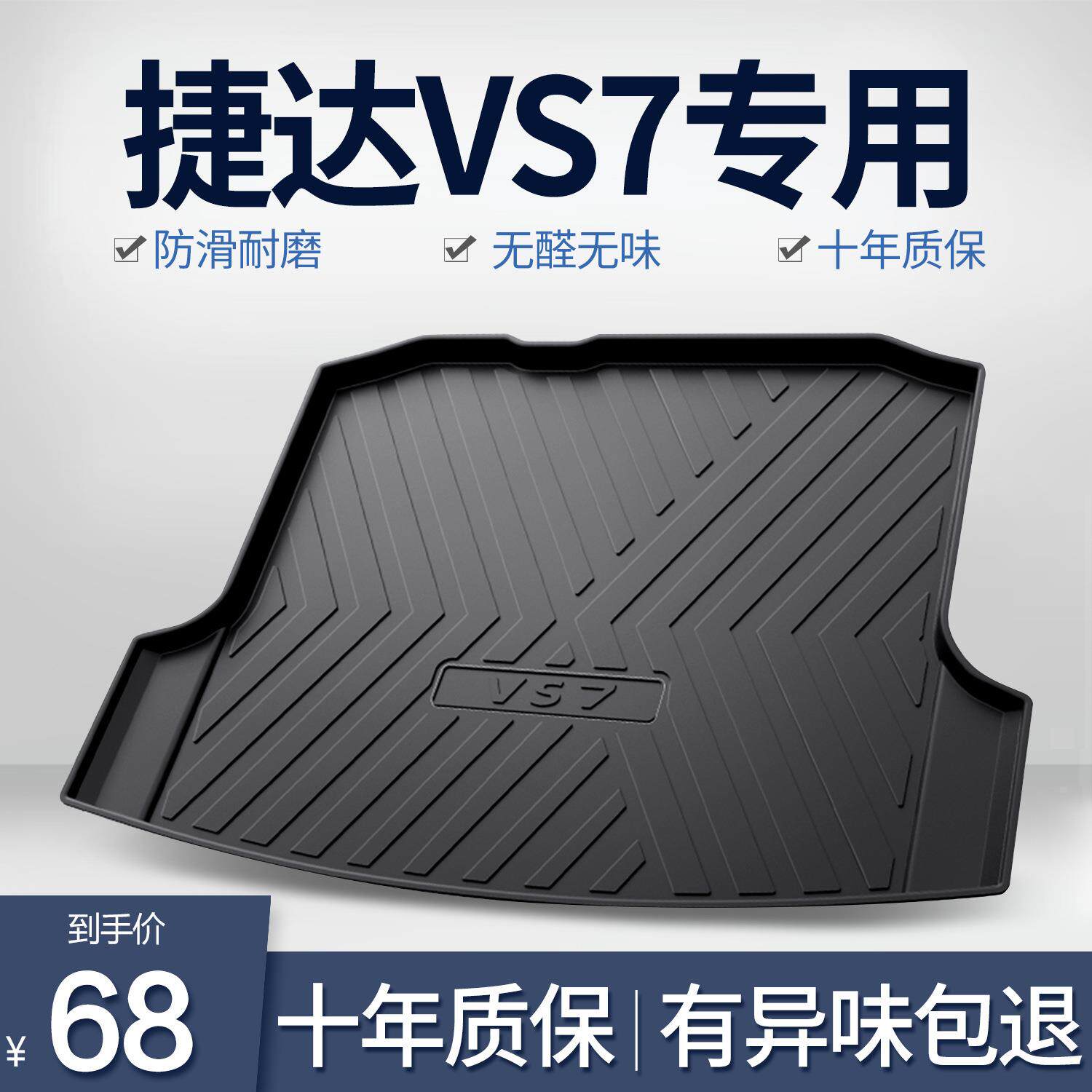 适用大众捷达vs7后备箱垫专用汽车用品车内装饰改装防水尾箱垫