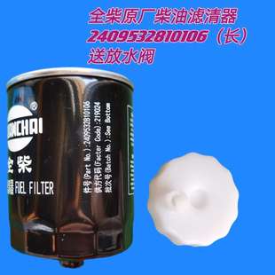 2409532810106全柴原厂合力宝骊杭州叉车非道路柴油滤清器