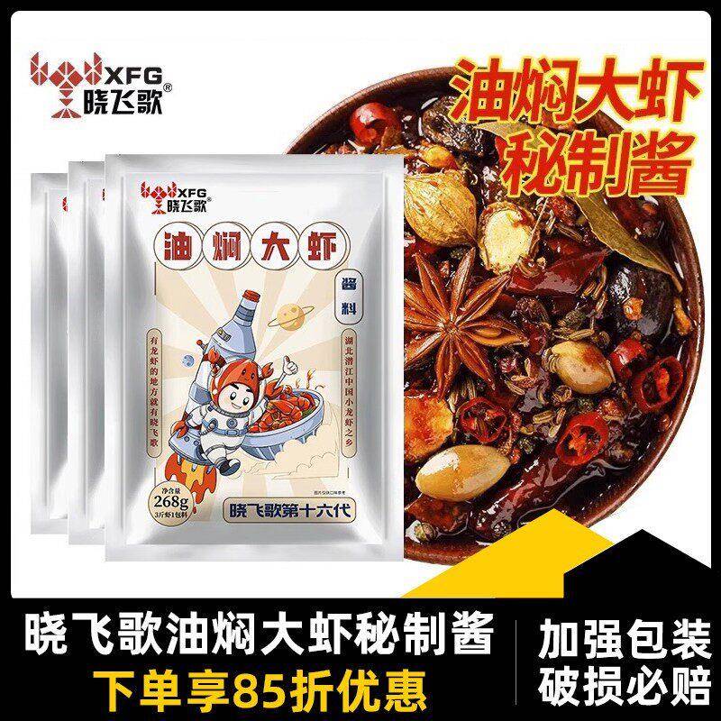 晓飞歌油焖大虾秘制酱268g麻辣小龙虾调料包卤虾餐饮调味料十三香
