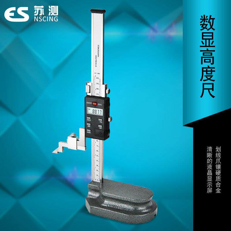 苏测高度尺0-200 300 500数显高度尺高度规电子高度尺卡尺画 划线