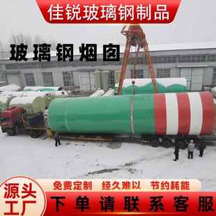加工定制玻璃钢烟囱缠绕耐腐蚀高温玻璃钢烟囱脱硫大口径通风烟道