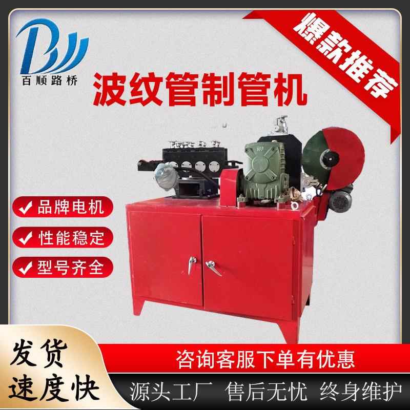 预应力金属波纹管制管机电磁智能调速无级变速螺旋管成型机扁管机