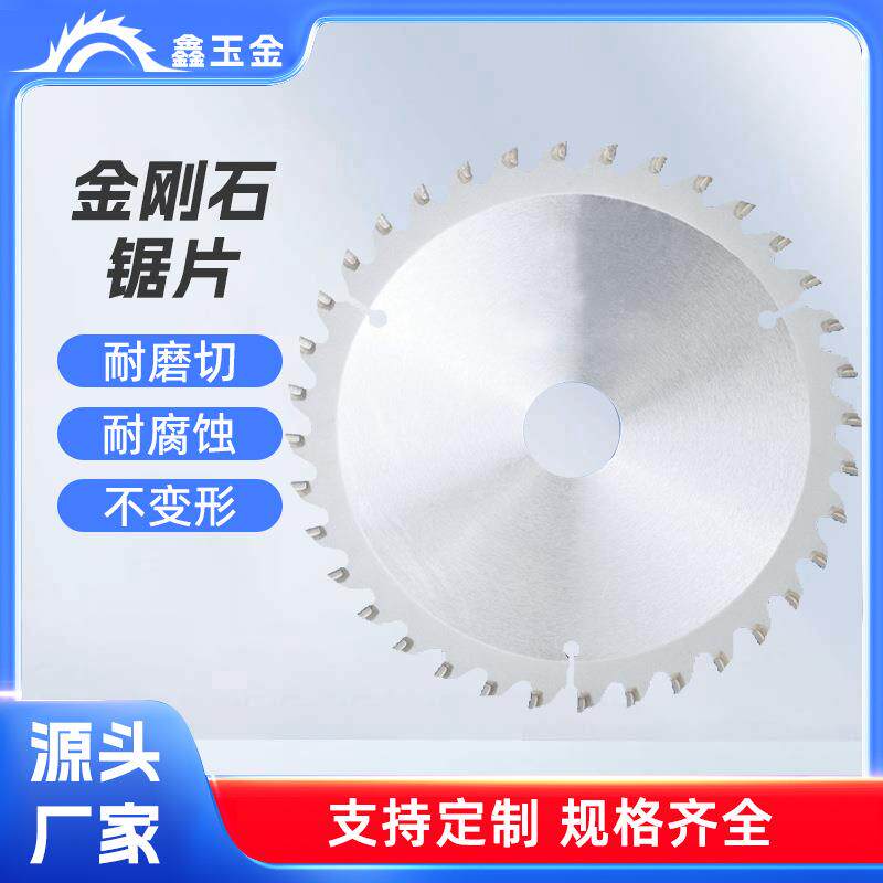 鑫玉金开槽切割片刨花板金刚石锯片多功能木工锯片裁板锯精密切