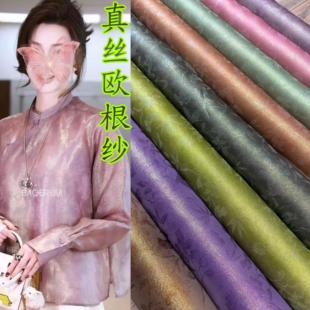 真丝欧根纱布料 植物印染 彩金提花桑蚕丝 夏季防晒衣衬衫面料