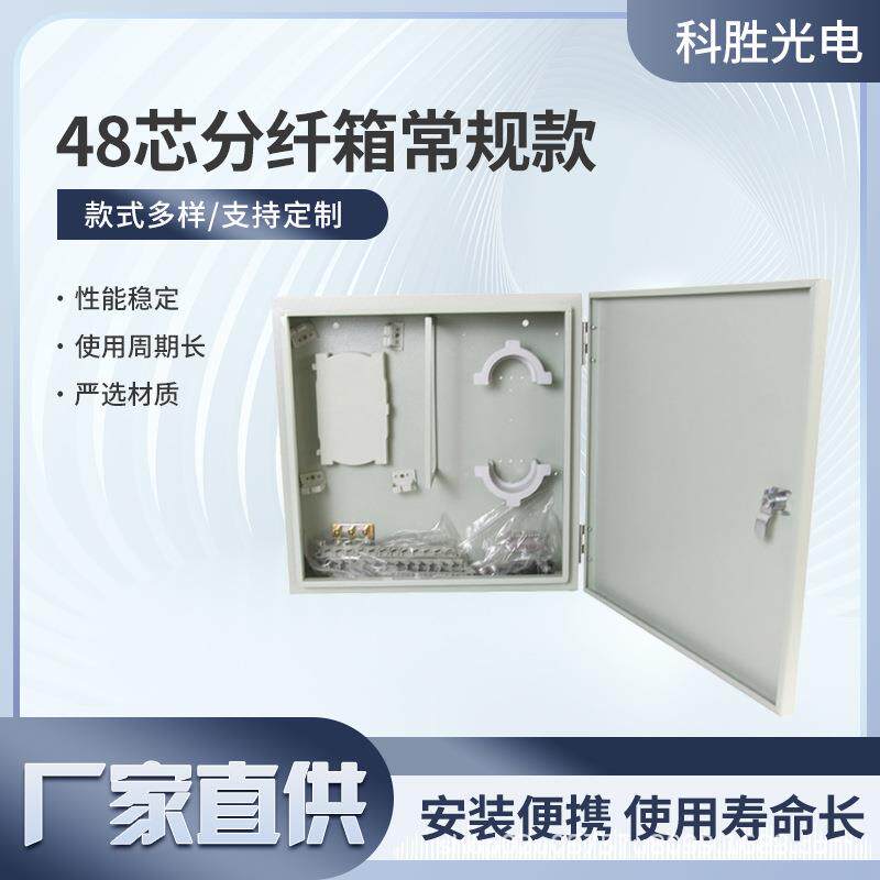 48芯光纤分纤箱室内外通用精准分光通信线路整理优化便捷安装维护
