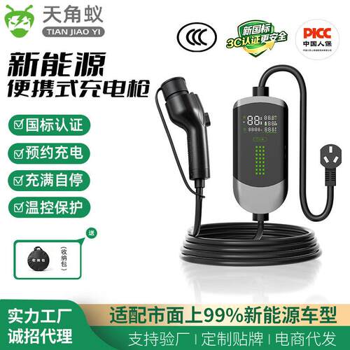 新能源汽车便携式充电枪.5KW/16A新国标CCC随车充家用220V通用型